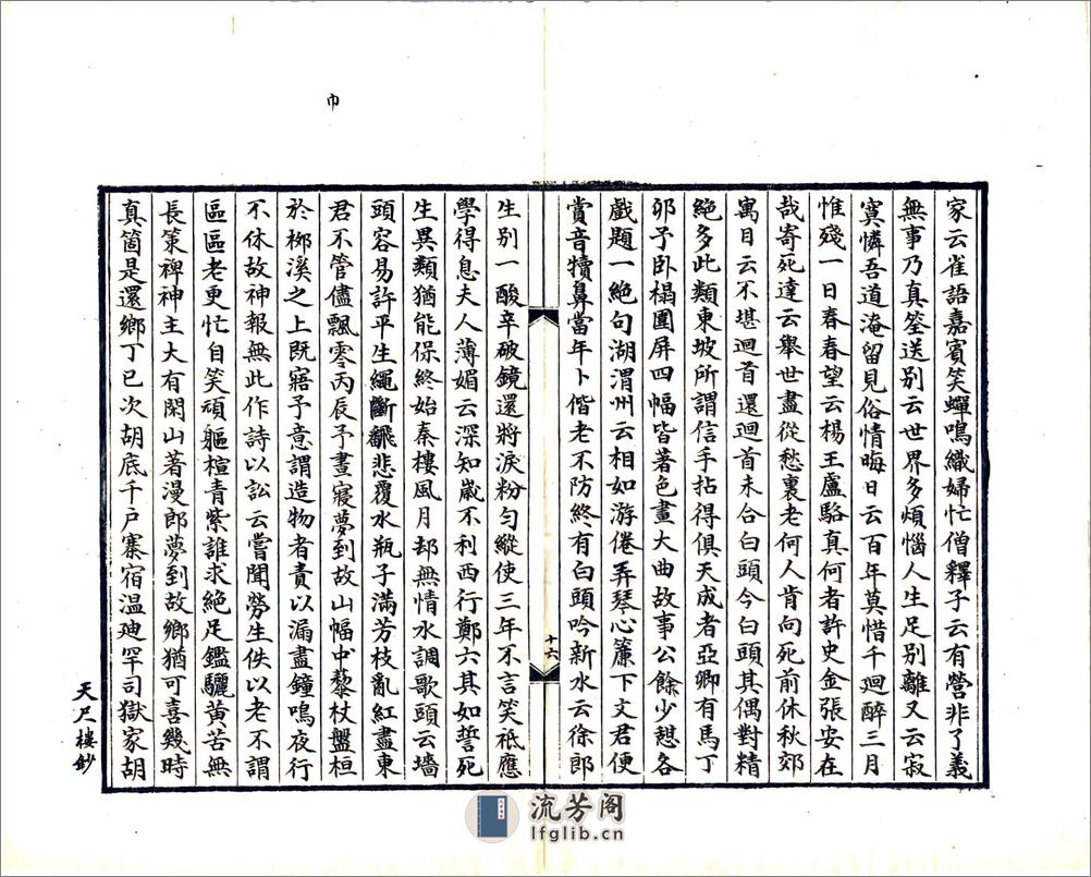 辽东行部志（金宣统刻本） - 第17页预览图