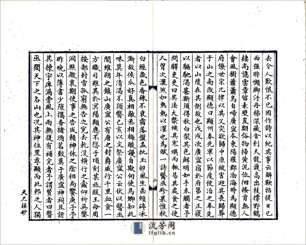 辽东行部志（金宣统刻本） - 第3页预览图