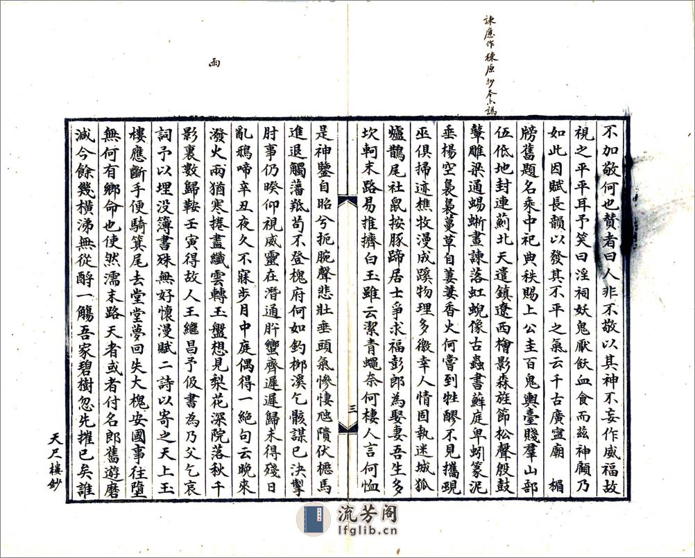 辽东行部志（金宣统刻本） - 第4页预览图