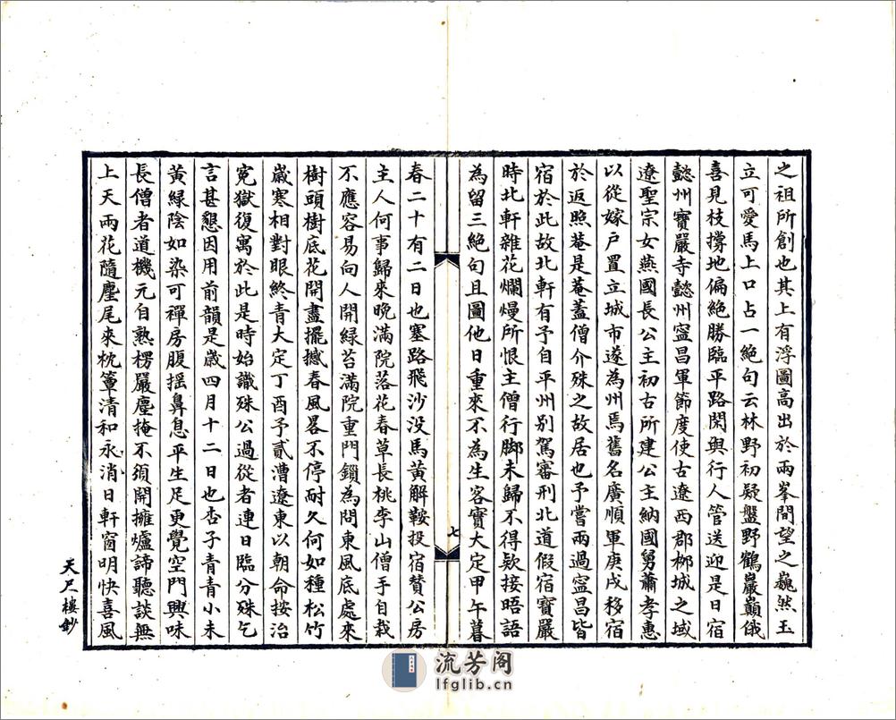 辽东行部志（金宣统刻本） - 第8页预览图