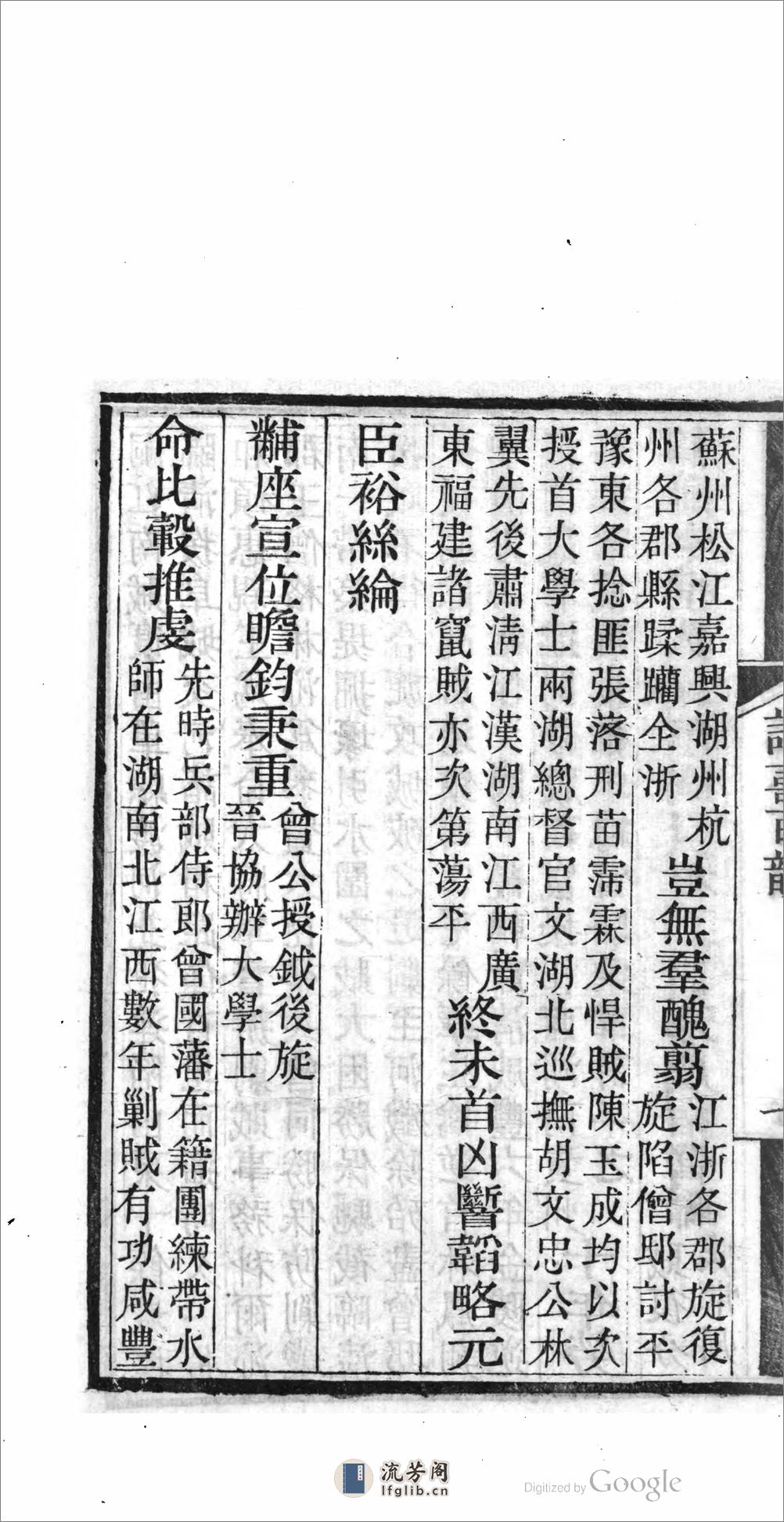 金陵收復誌喜一百韻 - 第13页预览图