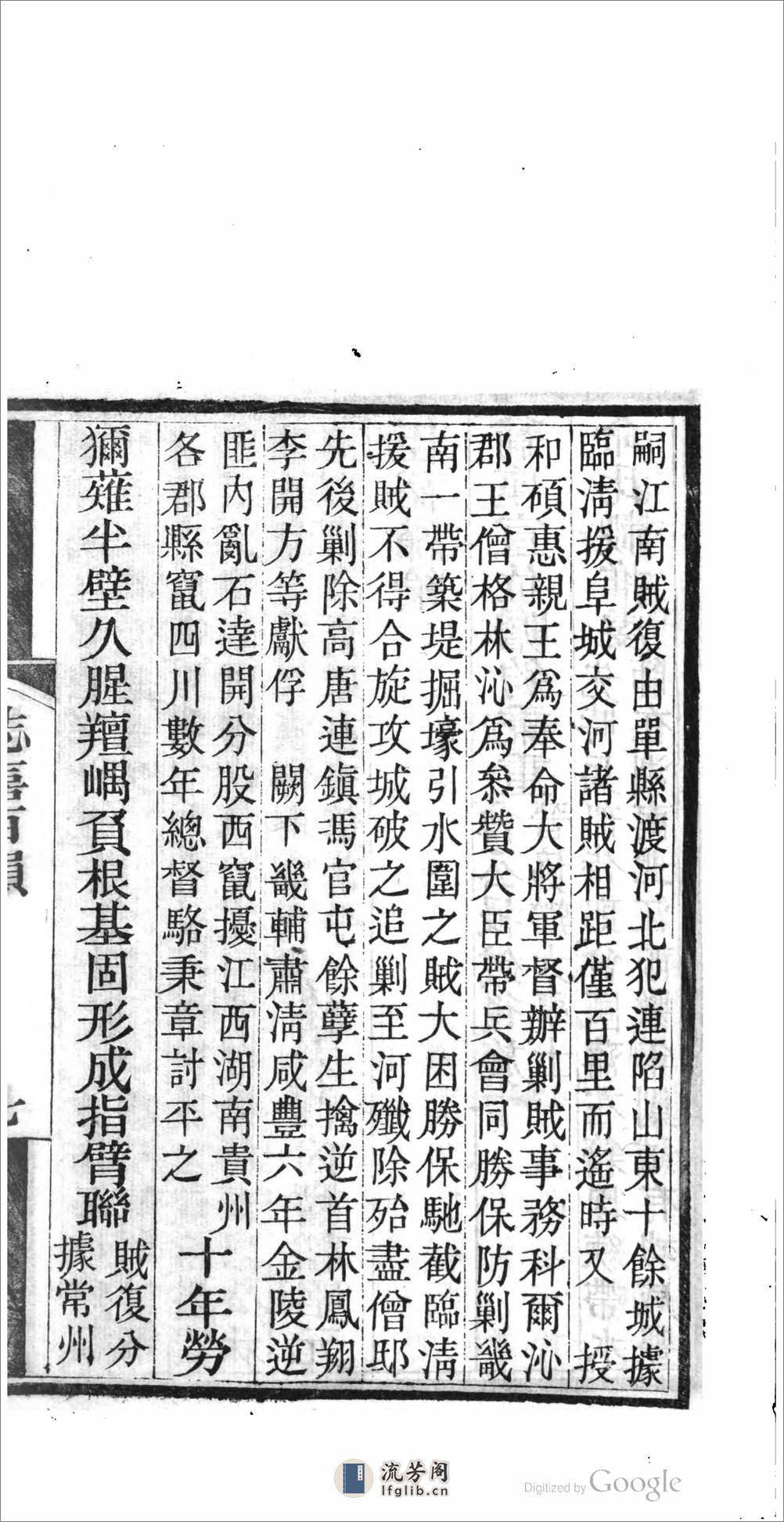 金陵收復誌喜一百韻 - 第14页预览图