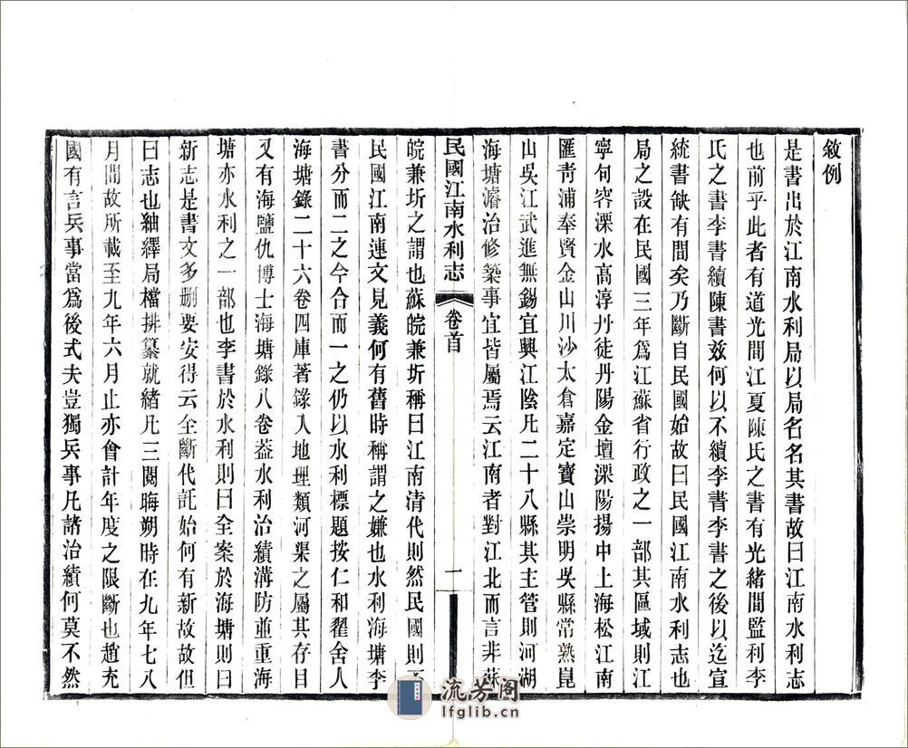 民国江南水利志卷00-05 - 第4页预览图