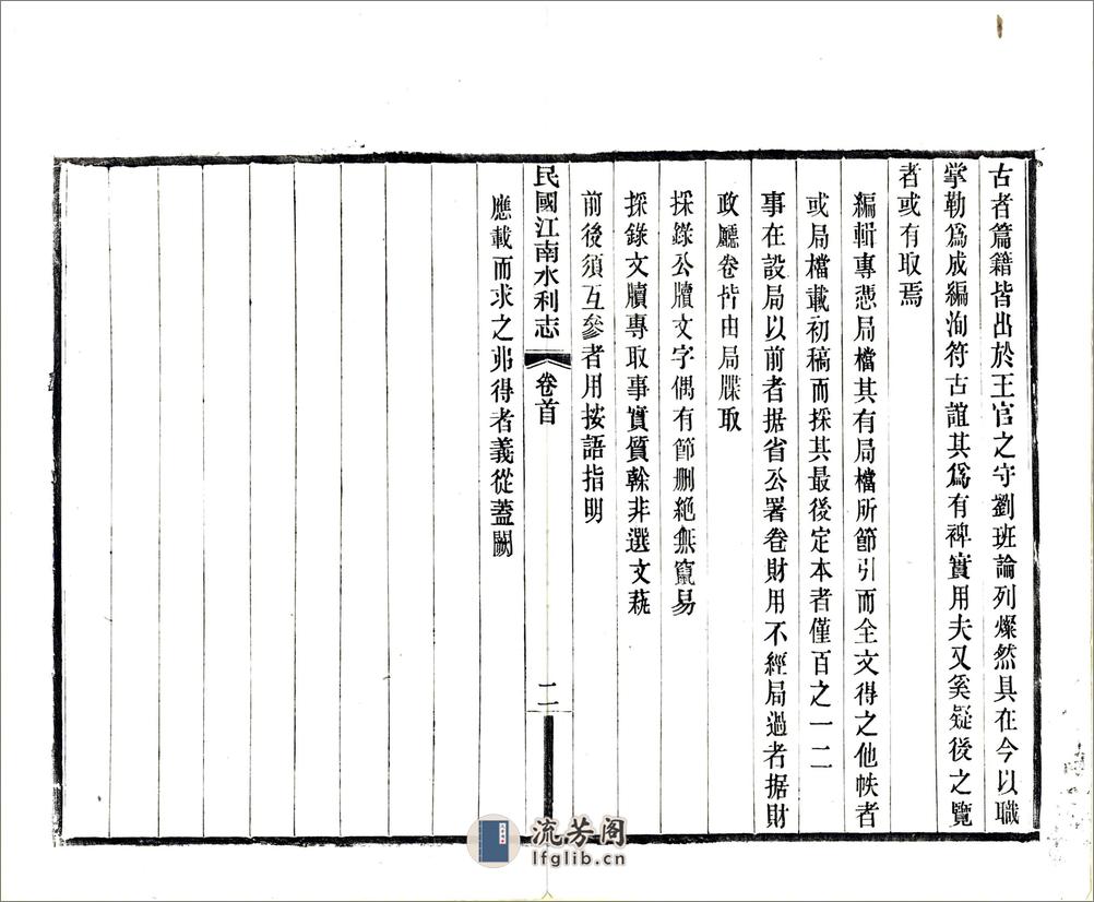 民国江南水利志卷00-05 - 第5页预览图