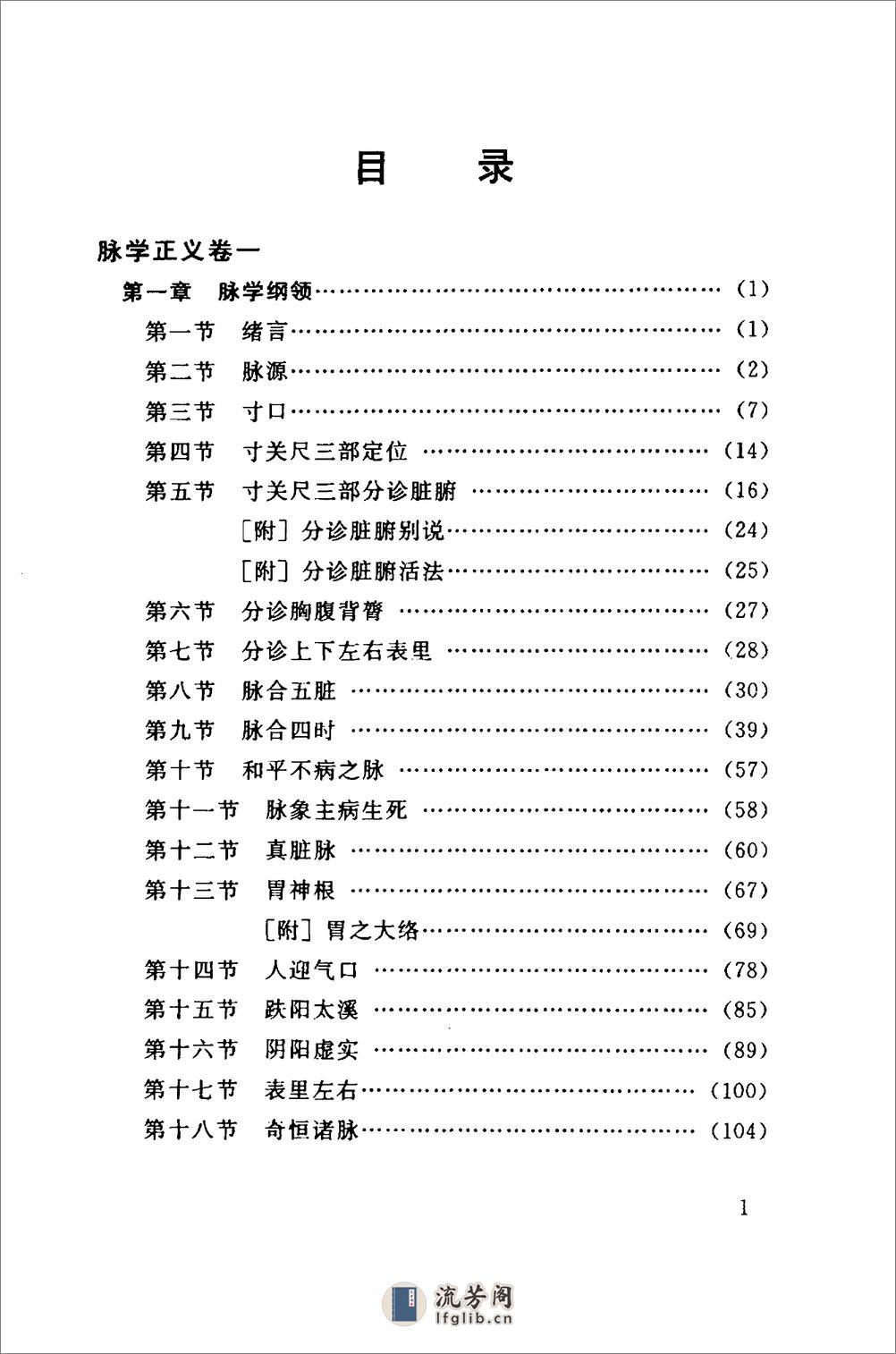 脉学正义（高清版） - 第20页预览图