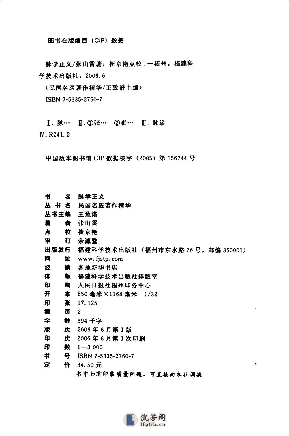 脉学正义（高清版） - 第4页预览图