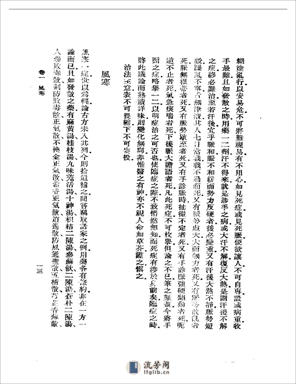 医林绳墨 - 第15页预览图