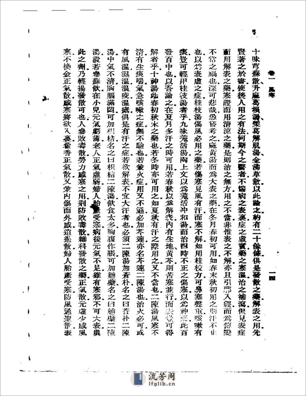 医林绳墨 - 第16页预览图