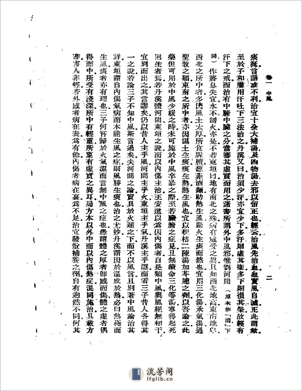 医林绳墨 - 第4页预览图