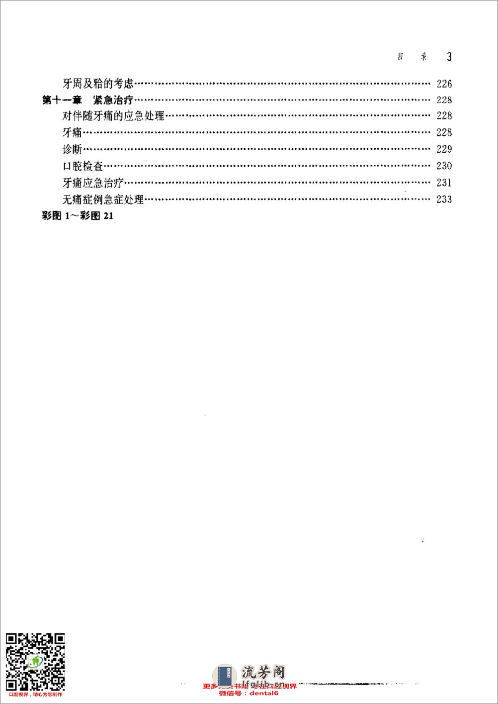 新概念牙体修复学 - 第9页预览图