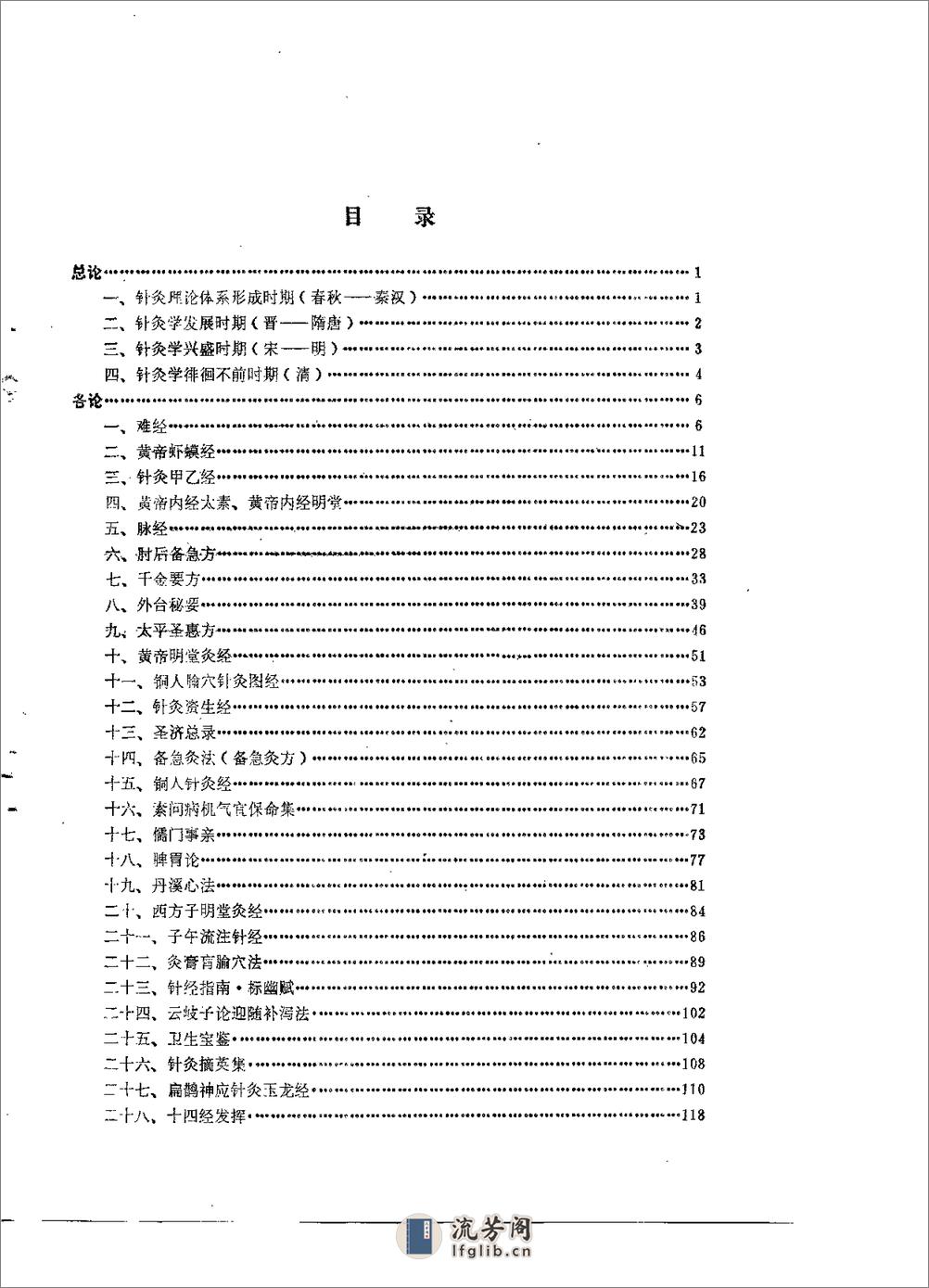 各家针灸医籍选 - 第4页预览图