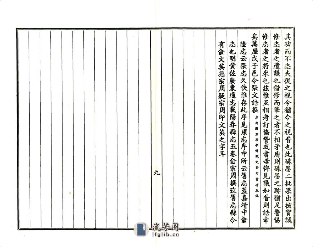 阳春县志（民国） - 第11页预览图