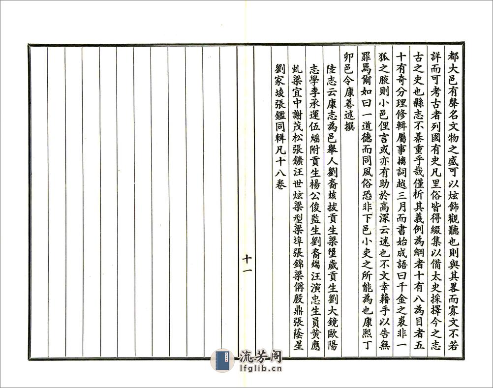 阳春县志（民国） - 第13页预览图