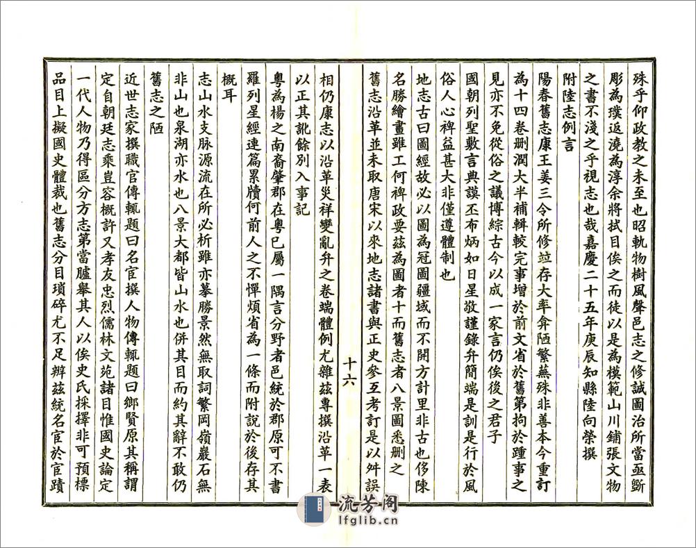 阳春县志（民国） - 第18页预览图