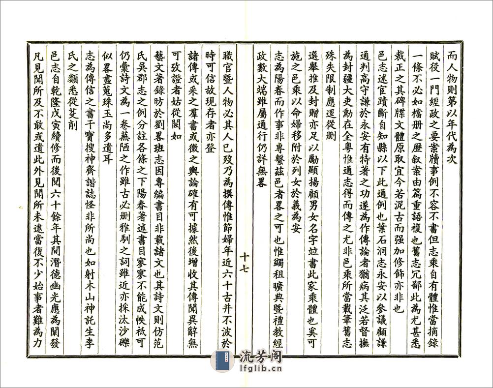 阳春县志（民国） - 第19页预览图