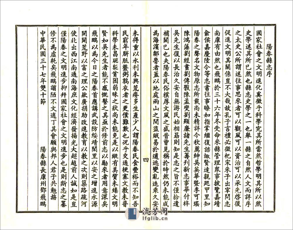 阳春县志（民国） - 第6页预览图