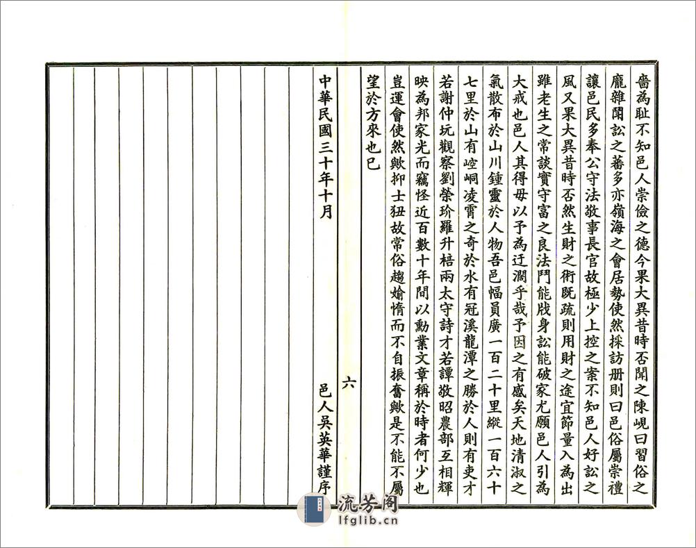 阳春县志（民国） - 第8页预览图