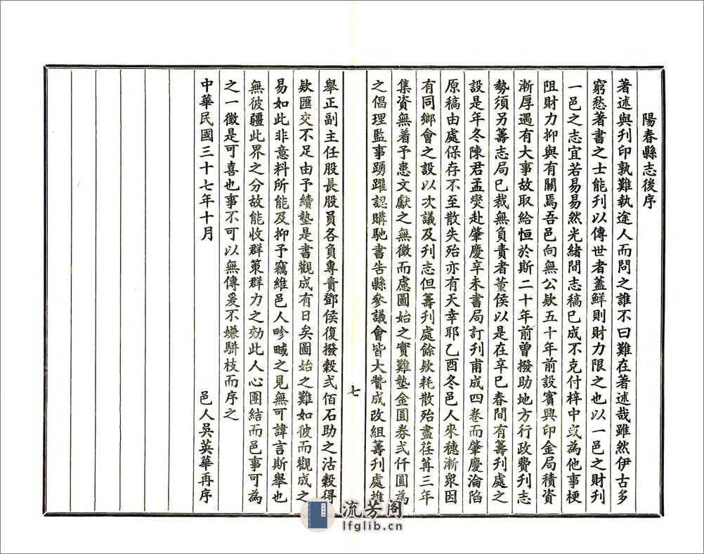 阳春县志（民国） - 第9页预览图