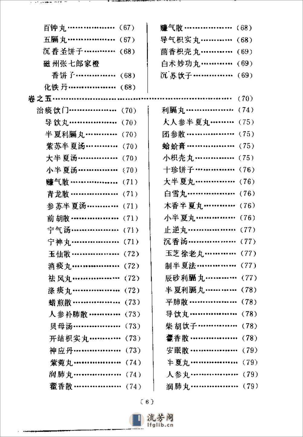 [御药院方].(元)许国祯 - 第11页预览图