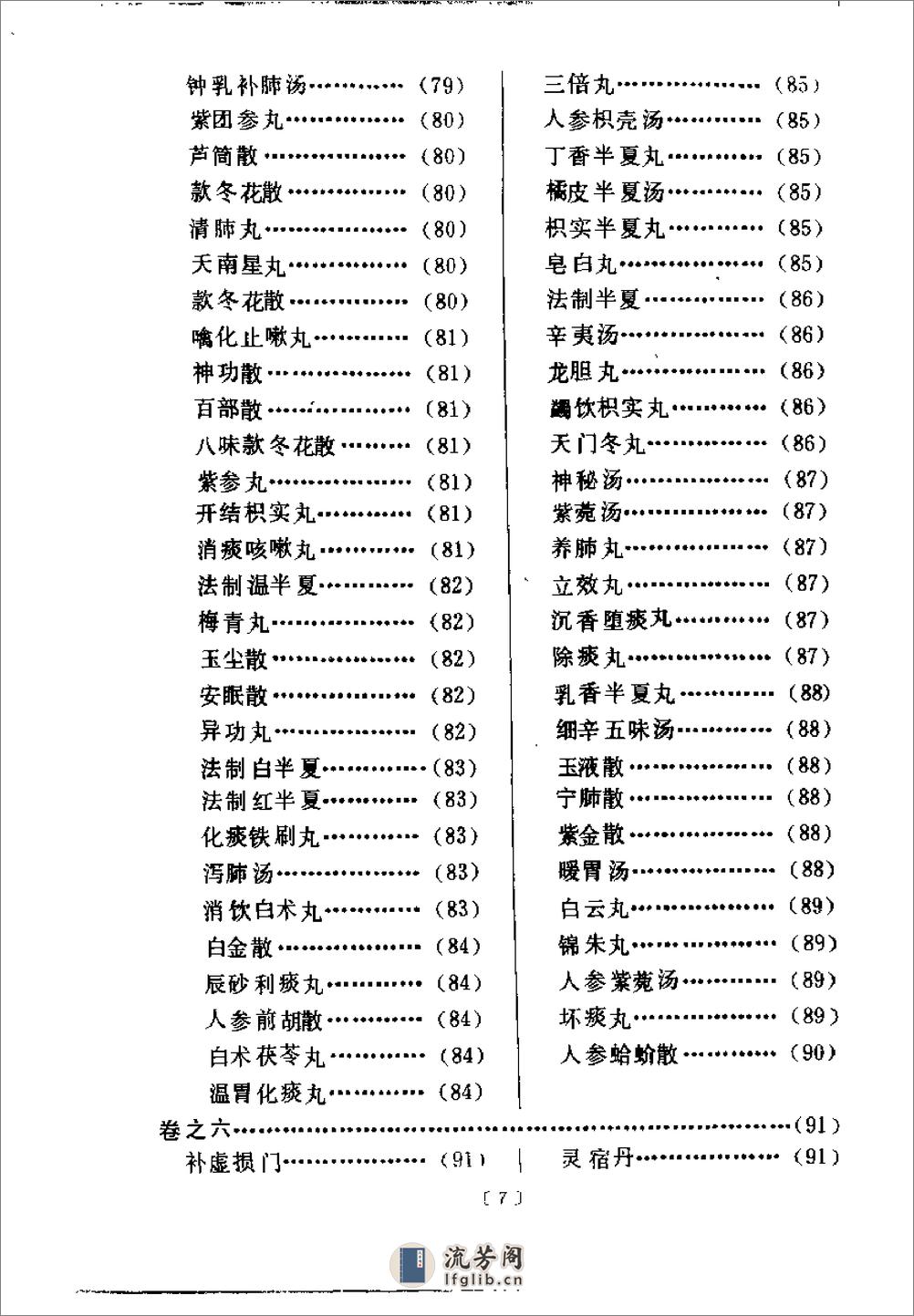 [御药院方].(元)许国祯 - 第12页预览图