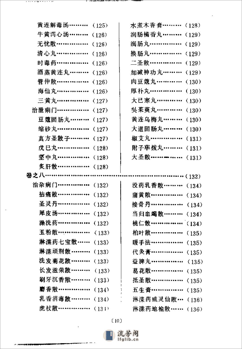 [御药院方].(元)许国祯 - 第15页预览图