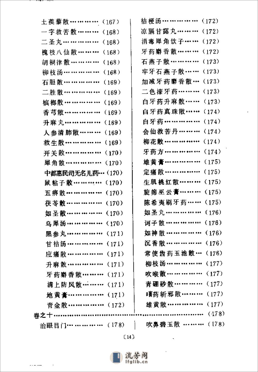 [御药院方].(元)许国祯 - 第19页预览图