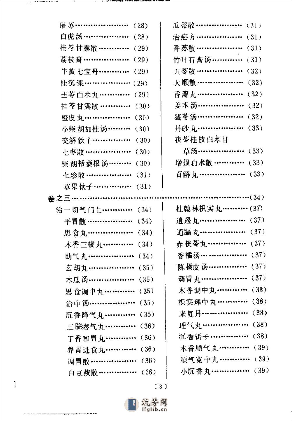 [御药院方].(元)许国祯 - 第8页预览图