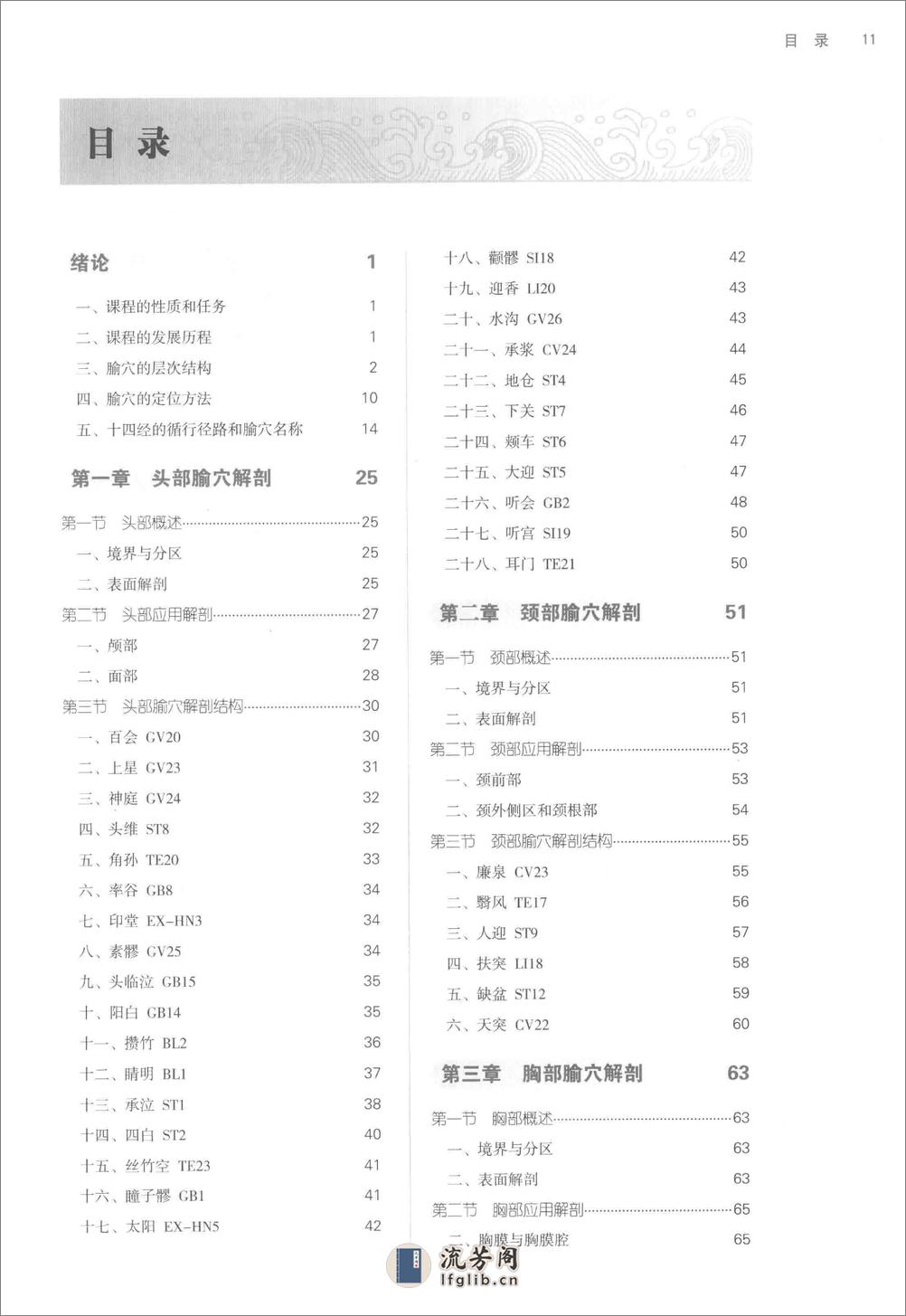 腧穴解剖学 - 第8页预览图