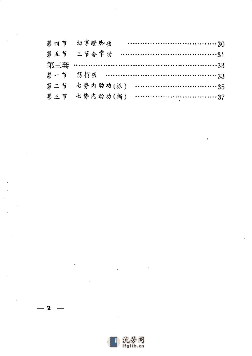 [强身治病的武术气功].杨华增(1) - 第7页预览图