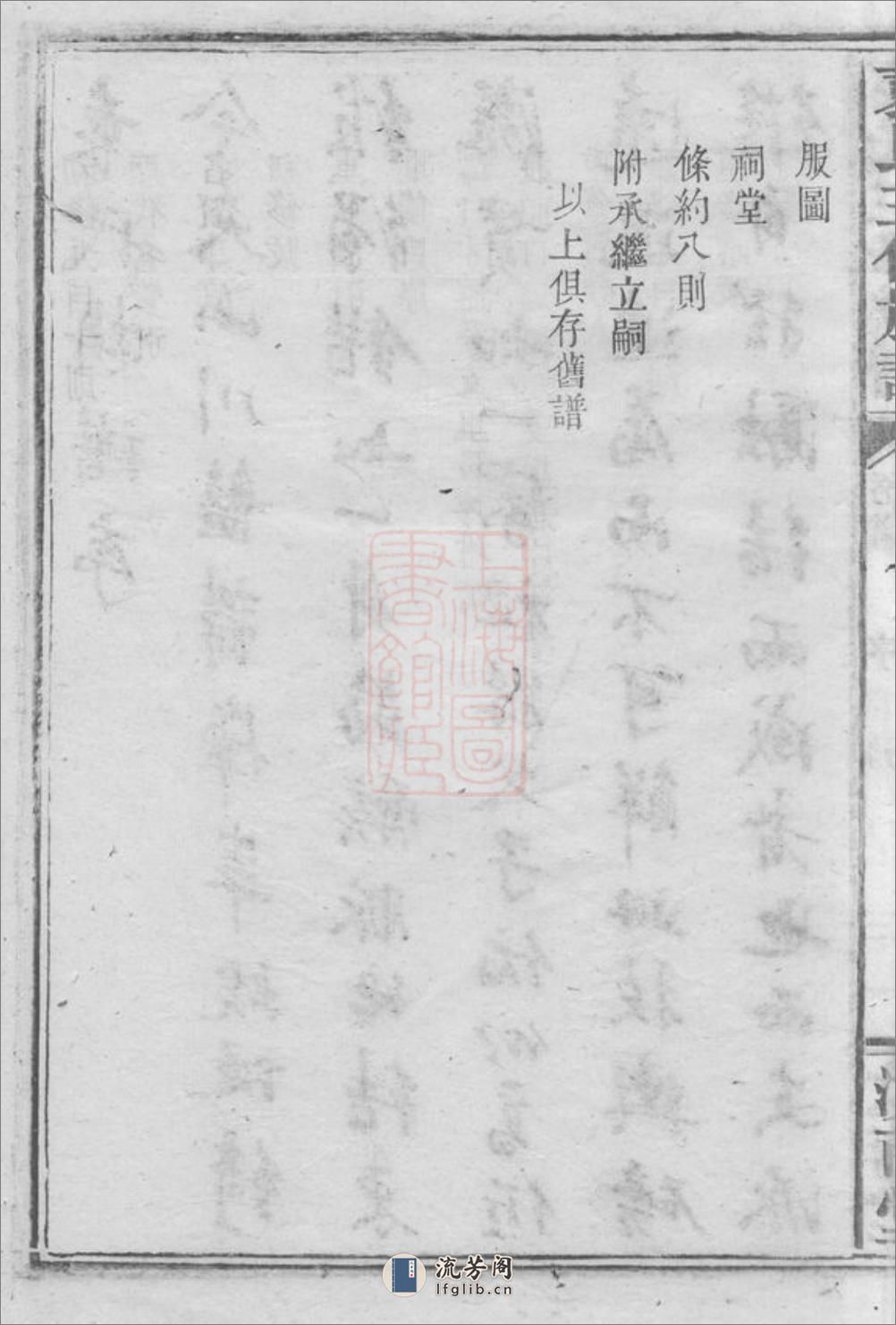 袁氏三修族谱：二十六卷，首一卷：[湖南] - 第8页预览图