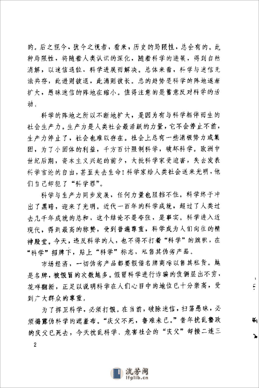 [气功与特异功能解析].钟科文 - 第2页预览图