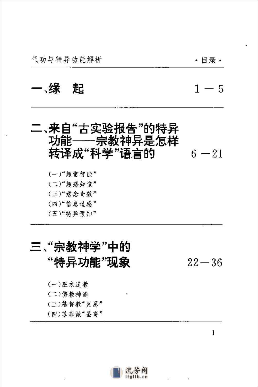 [气功与特异功能解析].钟科文 - 第4页预览图