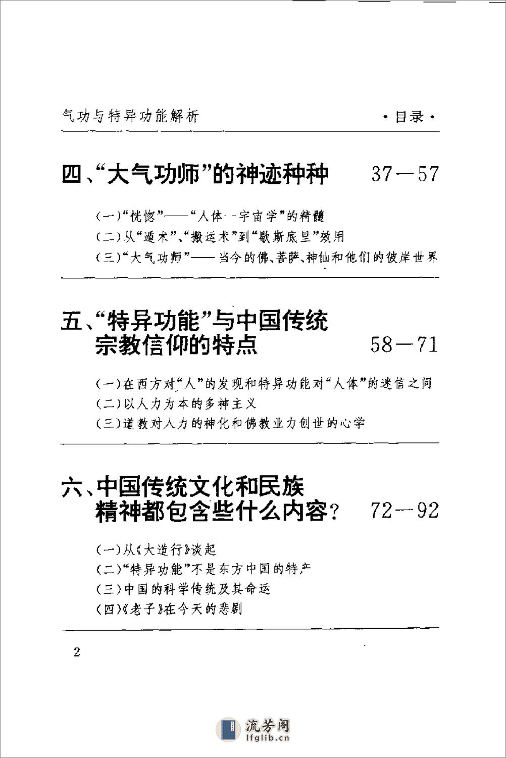 [气功与特异功能解析].钟科文 - 第5页预览图