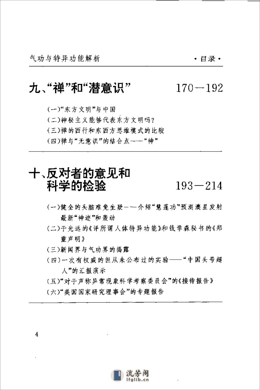 [气功与特异功能解析].钟科文 - 第7页预览图