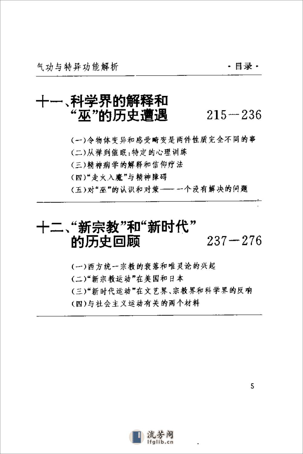 [气功与特异功能解析].钟科文 - 第8页预览图