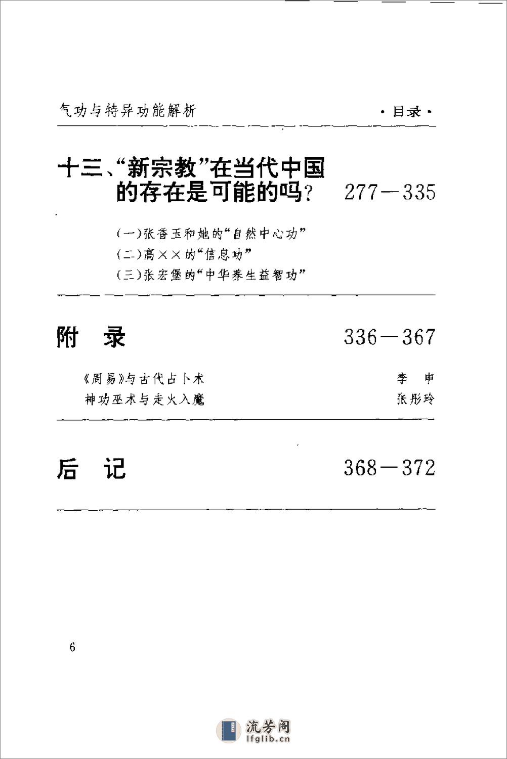 [气功与特异功能解析].钟科文 - 第9页预览图