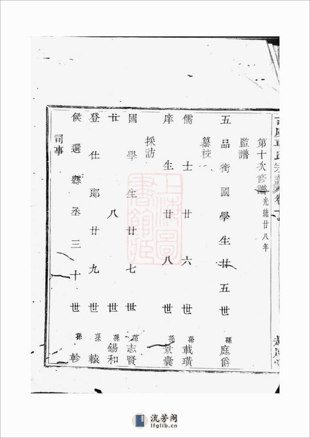 古虞车氏宗谱：九卷：[上虞] - 第10页预览图