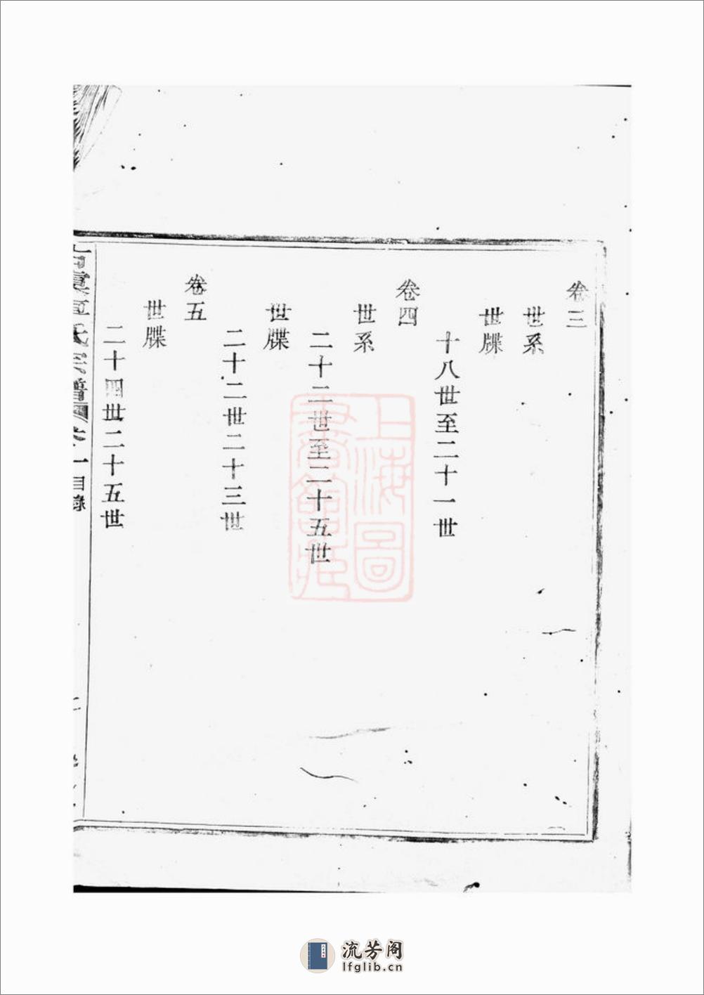 古虞车氏宗谱：九卷：[上虞] - 第15页预览图