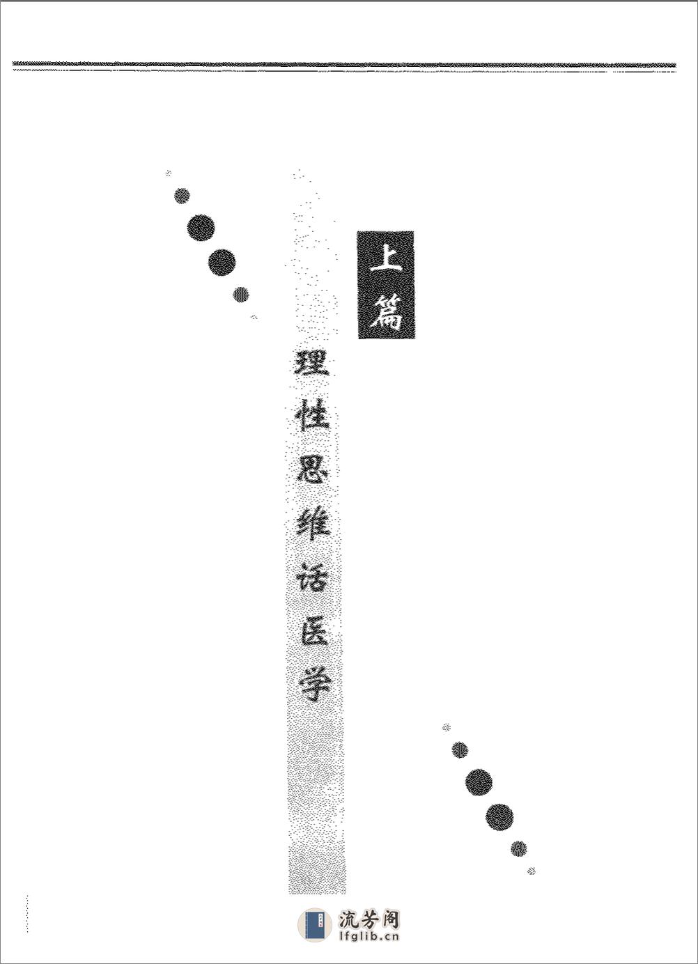 古老而年轻的科学-廖育群 - 第2页预览图