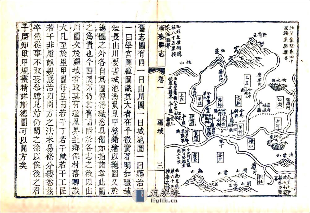 新泰县志（乾隆） - 第3页预览图