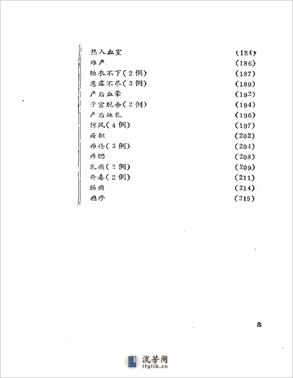 实用针灸医案选 - 第9页预览图