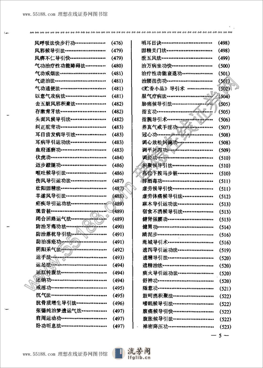 [中国气功功法大全].楼羽刚 - 第11页预览图