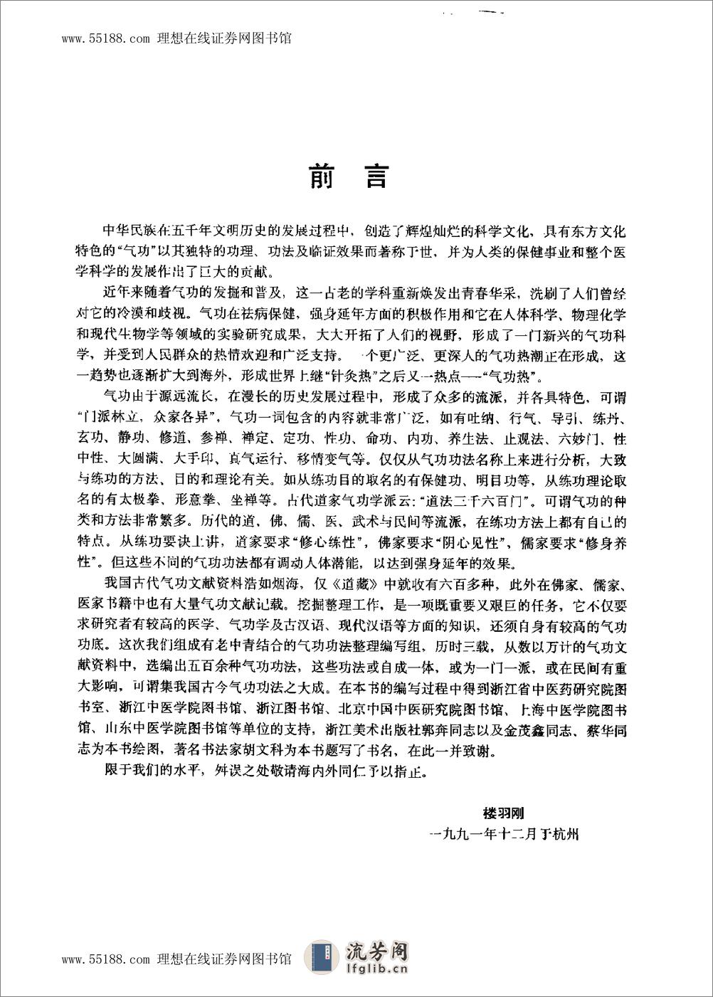 [中国气功功法大全].楼羽刚 - 第6页预览图