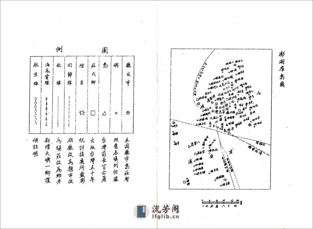 澎湖群岛志稿 - 第7页预览图