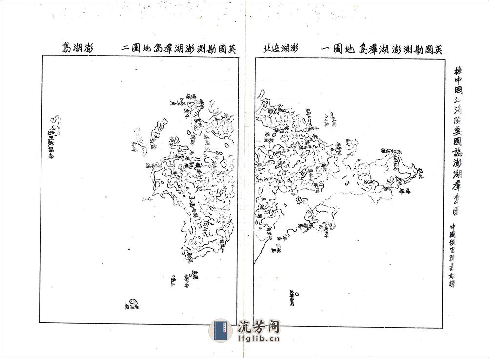 澎湖群岛志稿 - 第8页预览图