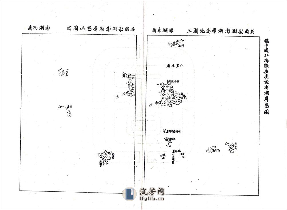 澎湖群岛志稿 - 第9页预览图