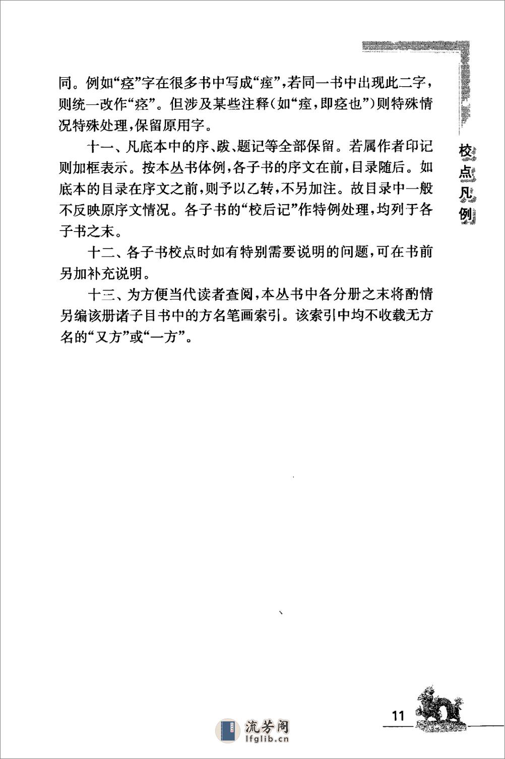 海外回归中医善本古籍丛书（续）第6册 - 第12页预览图