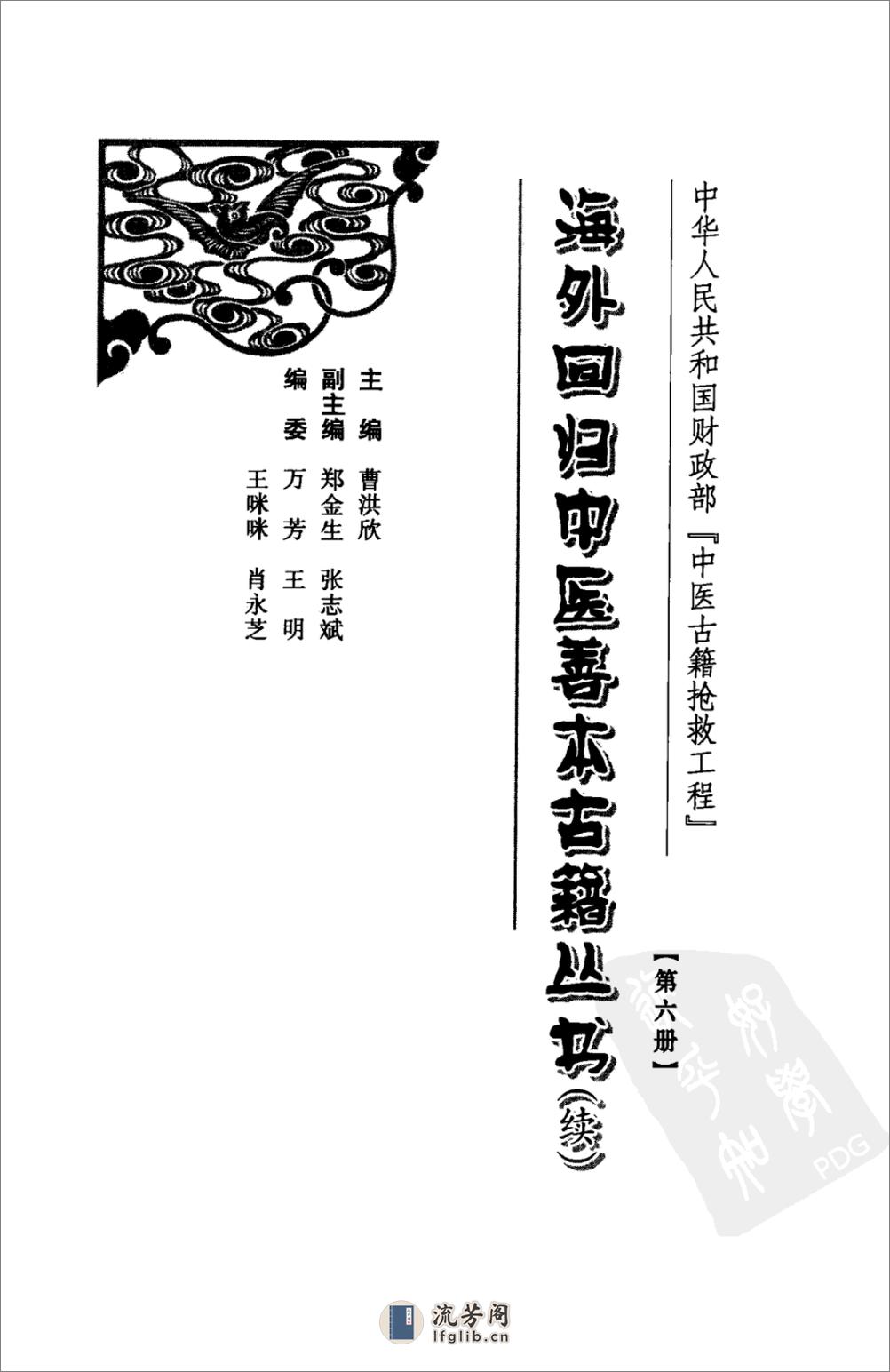 海外回归中医善本古籍丛书（续）第6册 - 第3页预览图