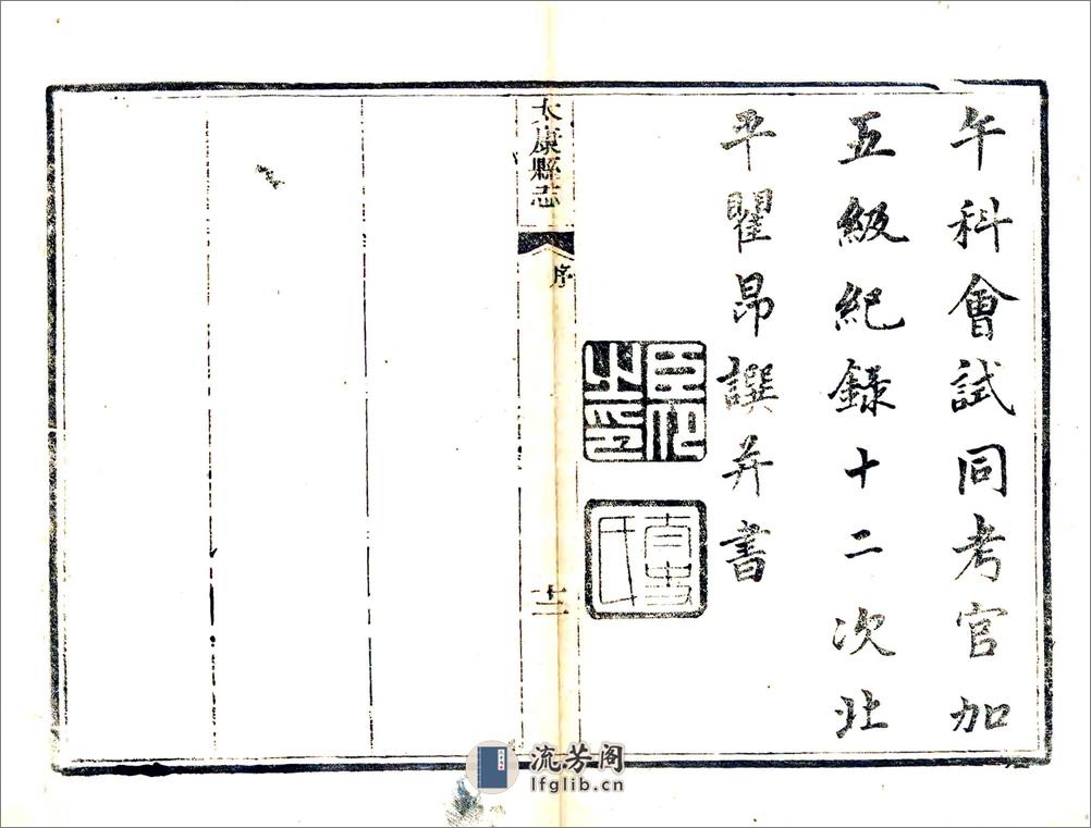 太康县志（道光） - 第14页预览图