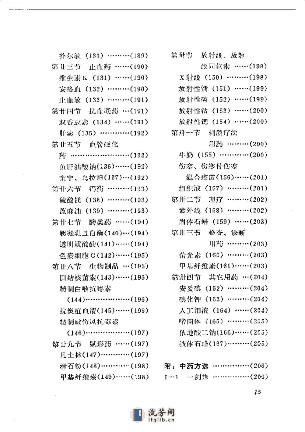 眼科临床药物 - 第15页预览图